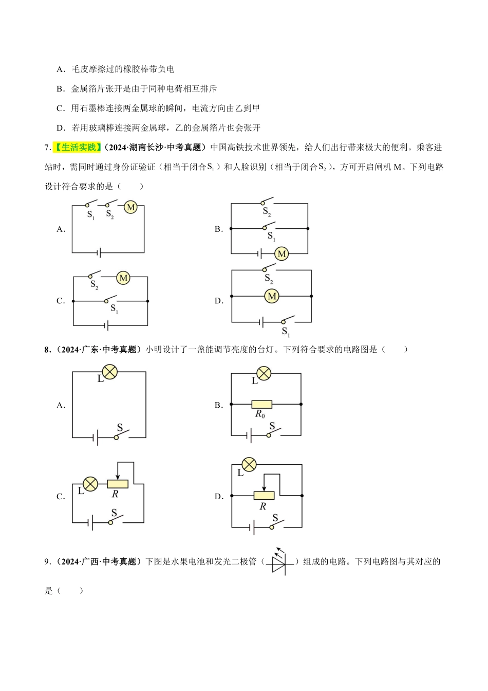 专题15  电流、电路、电压、电阻（测试）（原卷版）【2025中考物理一轮讲练测】.pdf_第2页