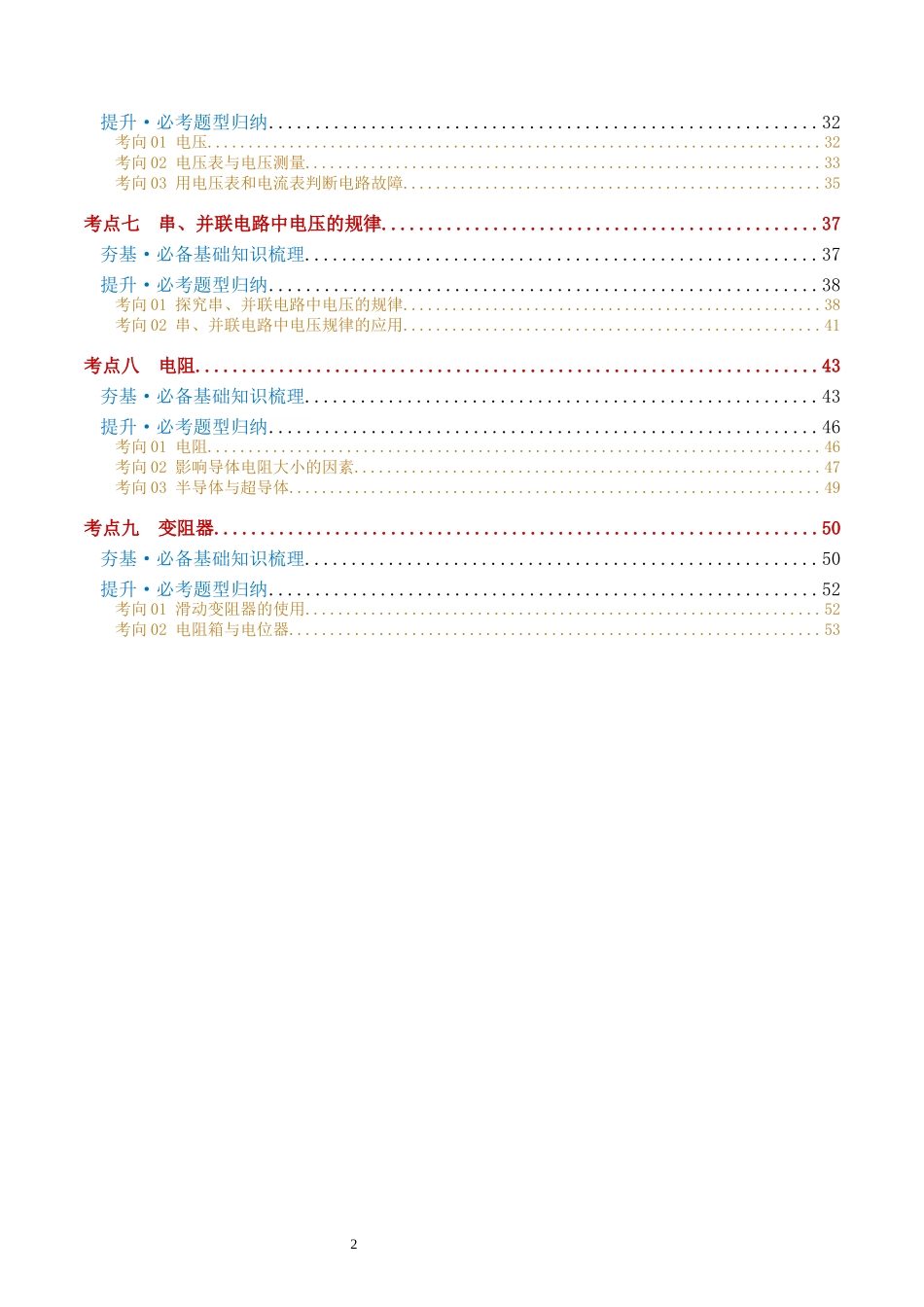 专题15  电流、电路、电压、电阻（讲义）（解析版）-2025【寒假衔接】初中物理假期培优讲义9年级（人教版）.docx_第2页