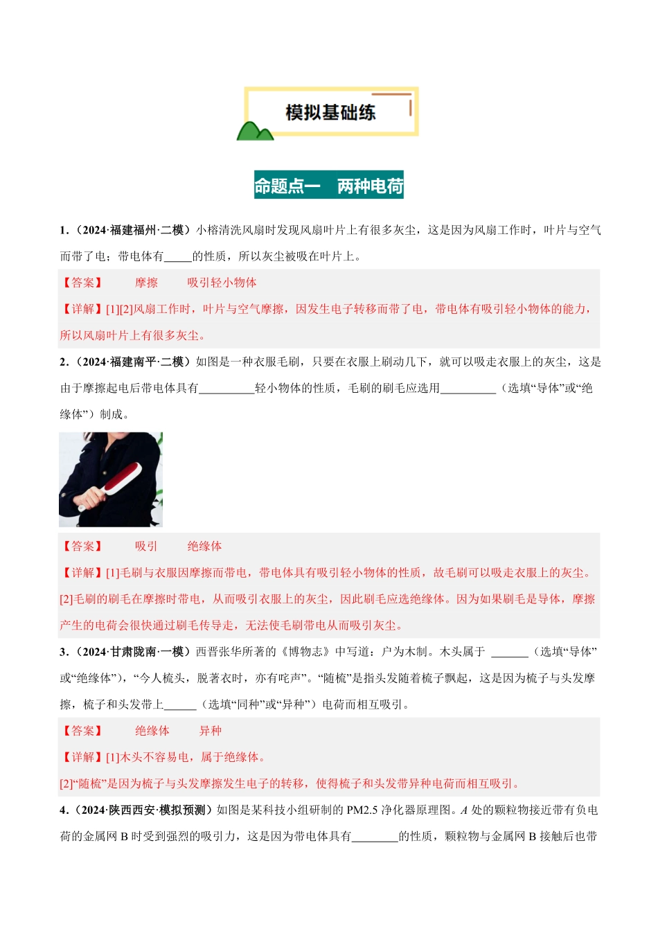 专题15  电流、电路、电压、电阻（练习）（解析版）【2025中考物理一轮讲练测】.pdf_第2页