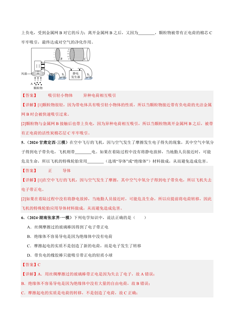 专题15  电流、电路、电压、电阻（练习）（解析版）【2025中考物理一轮讲练测】.pdf_第3页