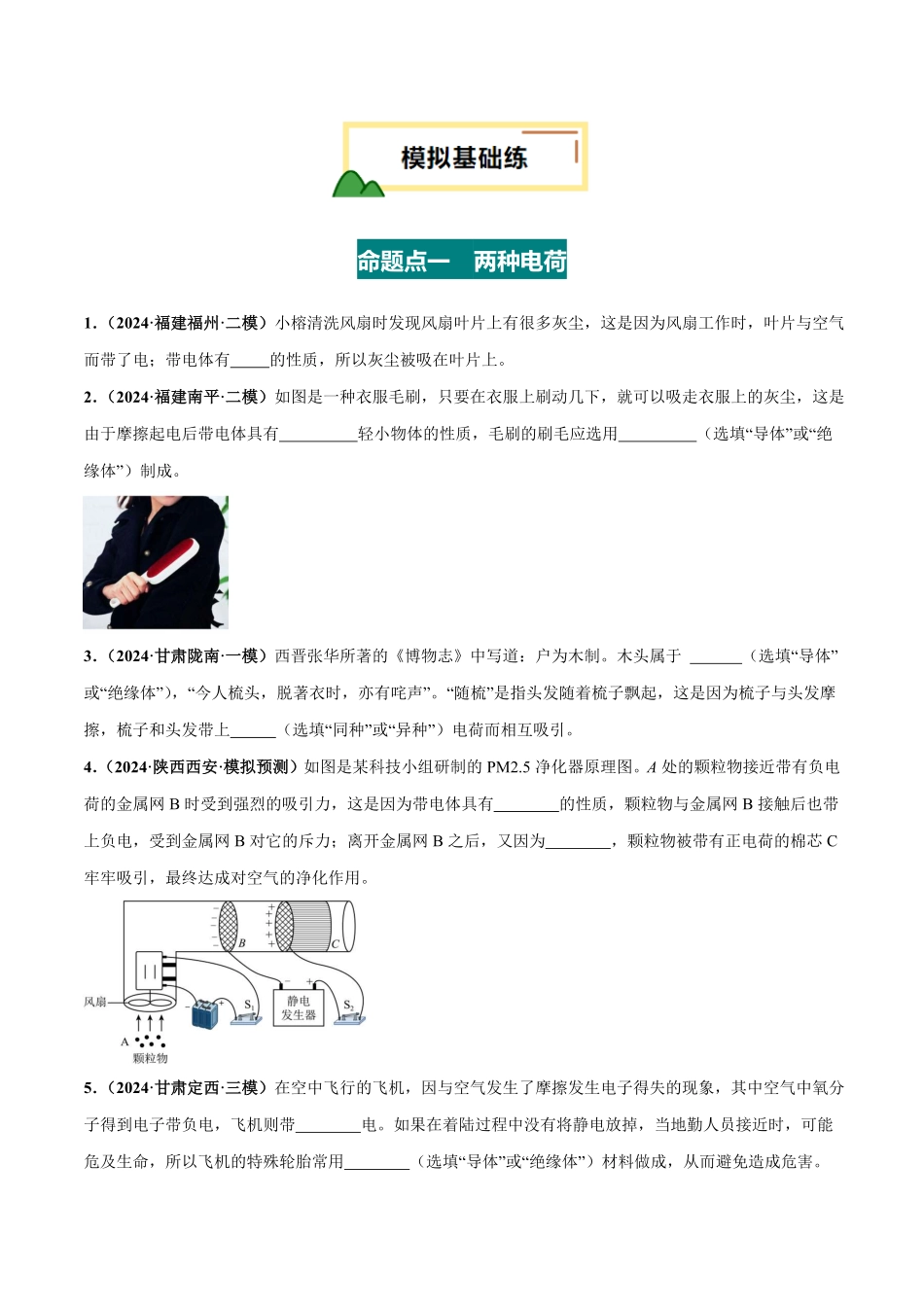 专题15  电流、电路、电压、电阻（练习）（原卷版）【2025中考物理一轮讲练测】.pdf_第2页