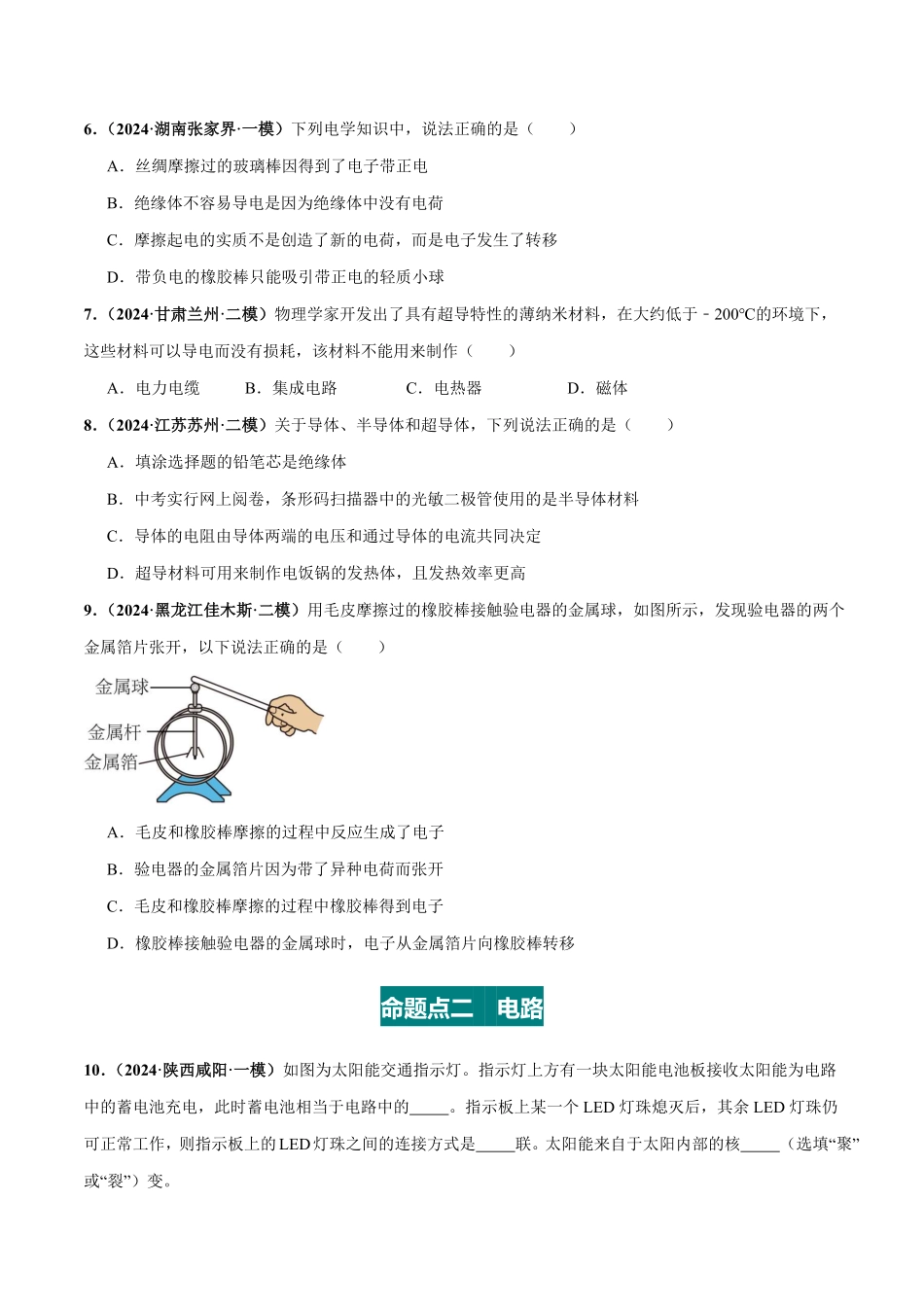 专题15  电流、电路、电压、电阻（练习）（原卷版）【2025中考物理一轮讲练测】.pdf_第3页