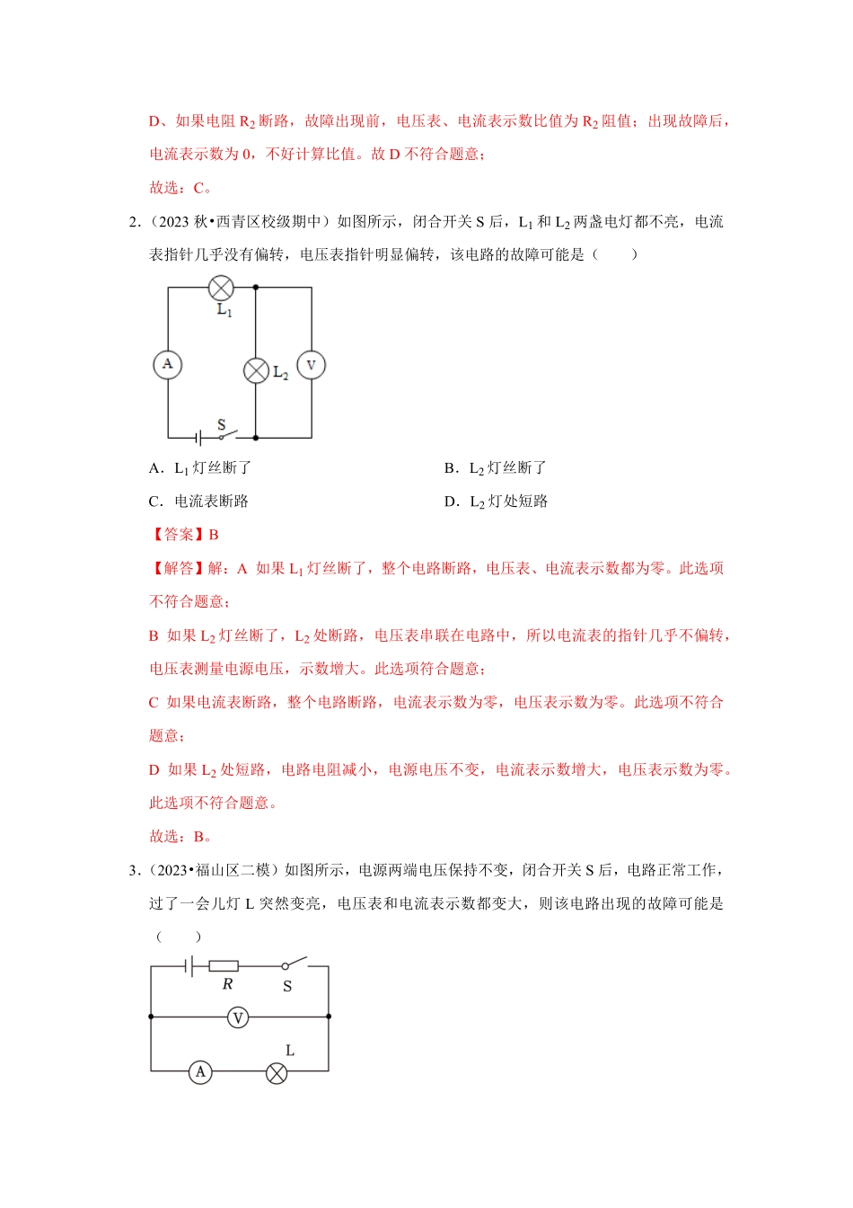 专题15  电路故障的判断（解析版）-2024年中考物理复习重难点讲解与训练(全国通用).pdf_第3页