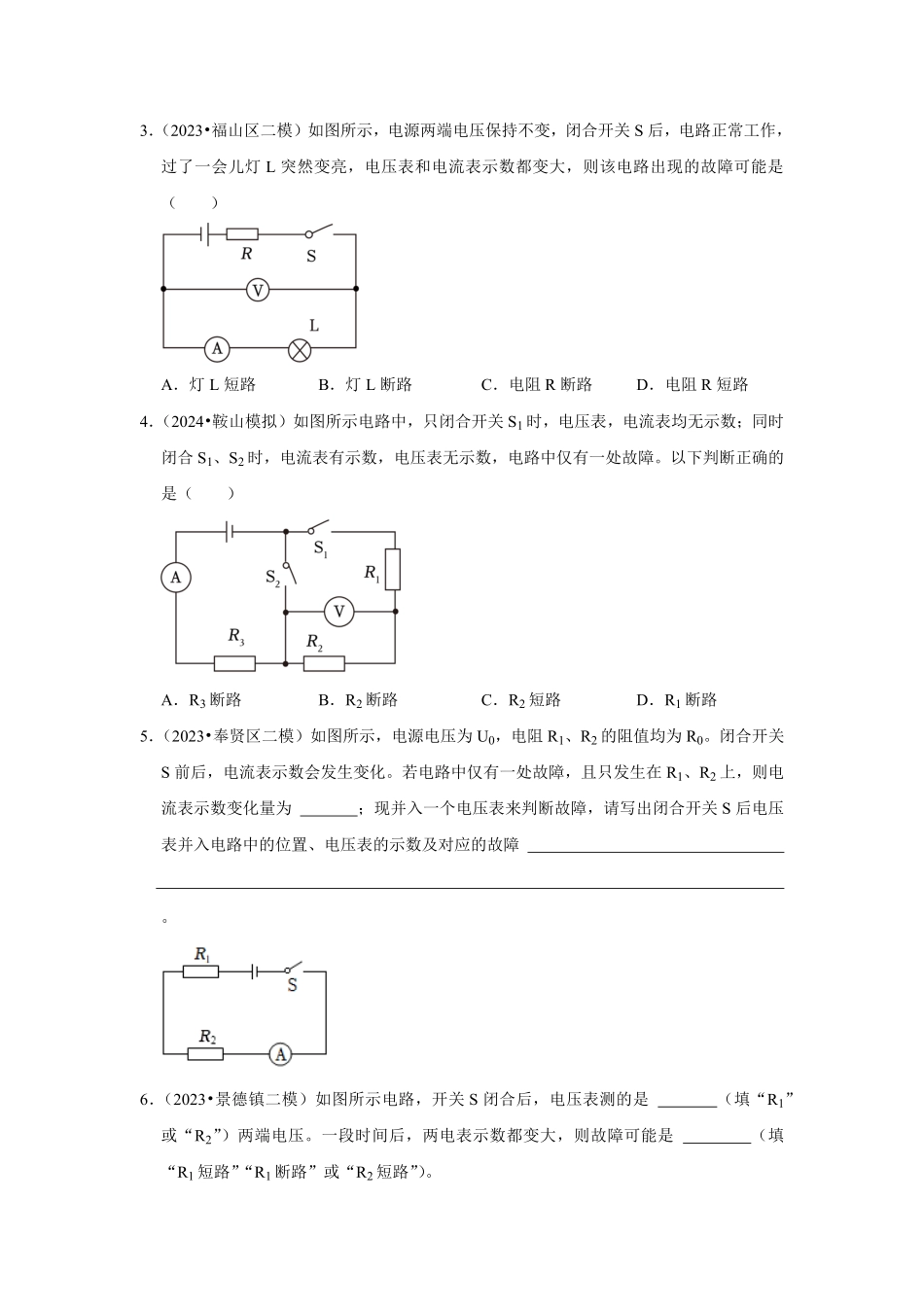 专题15  电路故障的判断（原卷版）-2024年中考物理复习重难点讲解与训练(全国通用).pdf_第3页