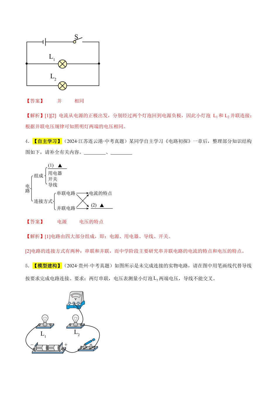 专题15 电压和电阻（解析版）【2025中考物理一轮讲练测】.pdf_第2页