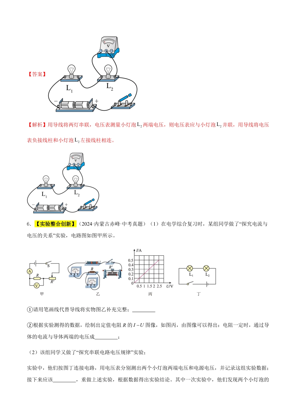 专题15 电压和电阻（解析版）【2025中考物理一轮讲练测】.pdf_第3页
