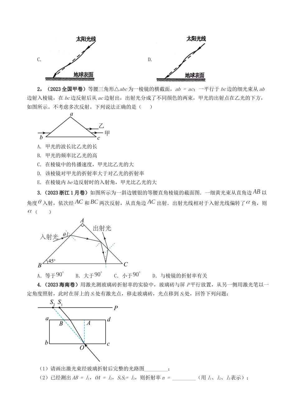 专题16  光的折射、全反射专题（原卷版）-2023年高考物理真题题源解密（全国通用）.docx_第2页