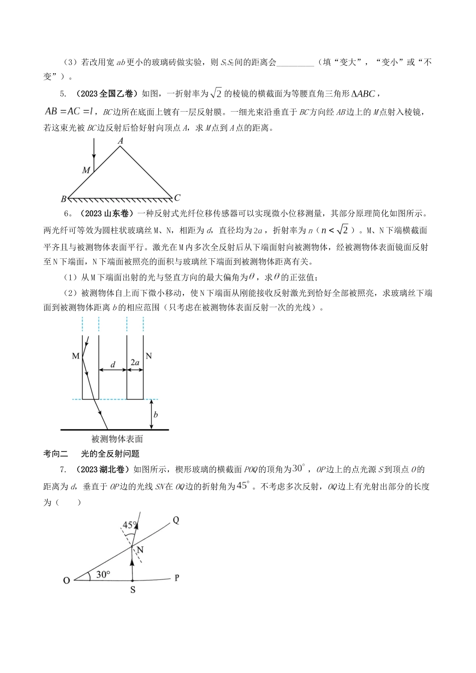 专题16  光的折射、全反射专题（原卷版）-2023年高考物理真题题源解密（全国通用）.docx_第3页