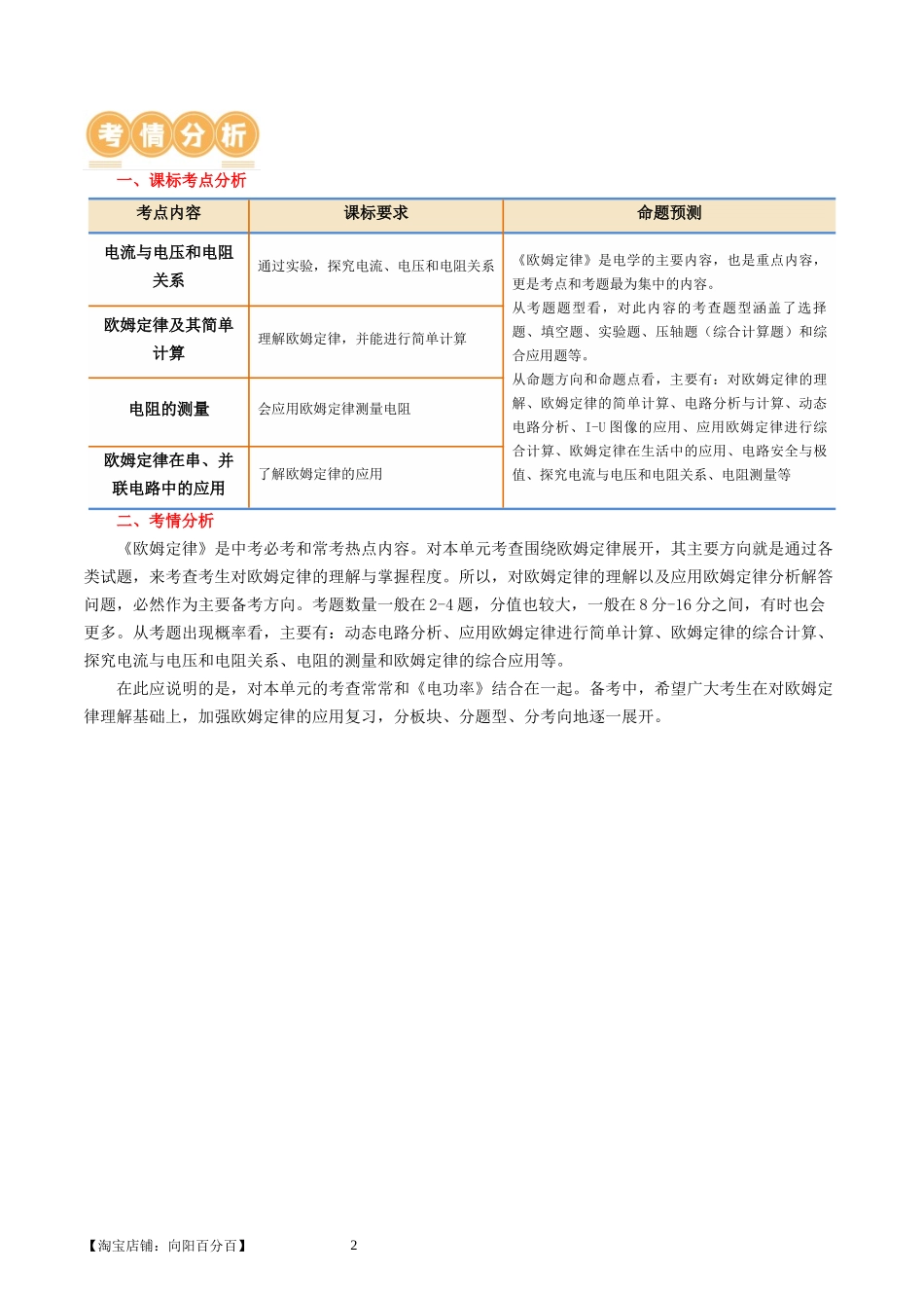 专题16  欧姆定律（4考点+9考向）（讲义）（解析版）-2025【寒假衔接】初中物理假期培优讲义9年级（人教版）.docx_第2页