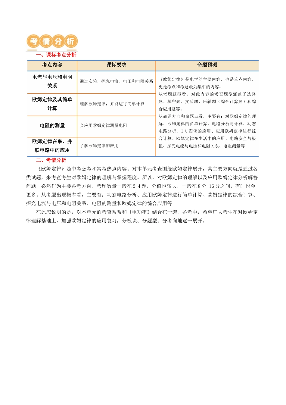 专题16  欧姆定律（4考点+9考向）（讲义）（学生版）-2025【寒假衔接】初中物理假期培优讲义9年级（人教版）.docx_第2页