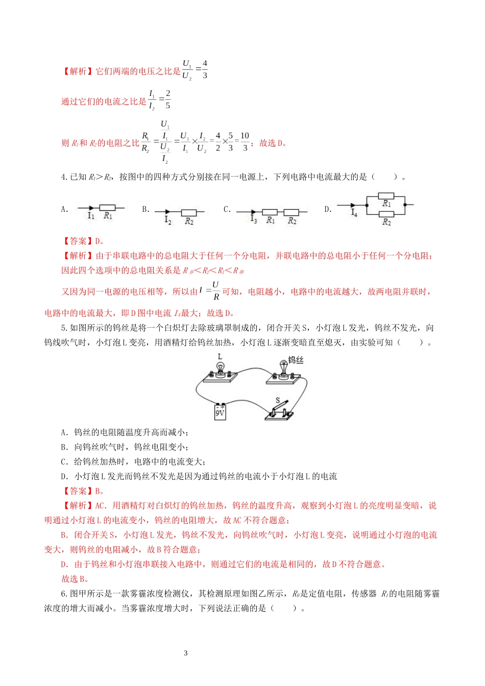 专题16  欧姆定律（5题型）（练习）（解析版）-2025【寒假衔接】初中物理假期培优讲义9年级（人教版）.docx_第3页