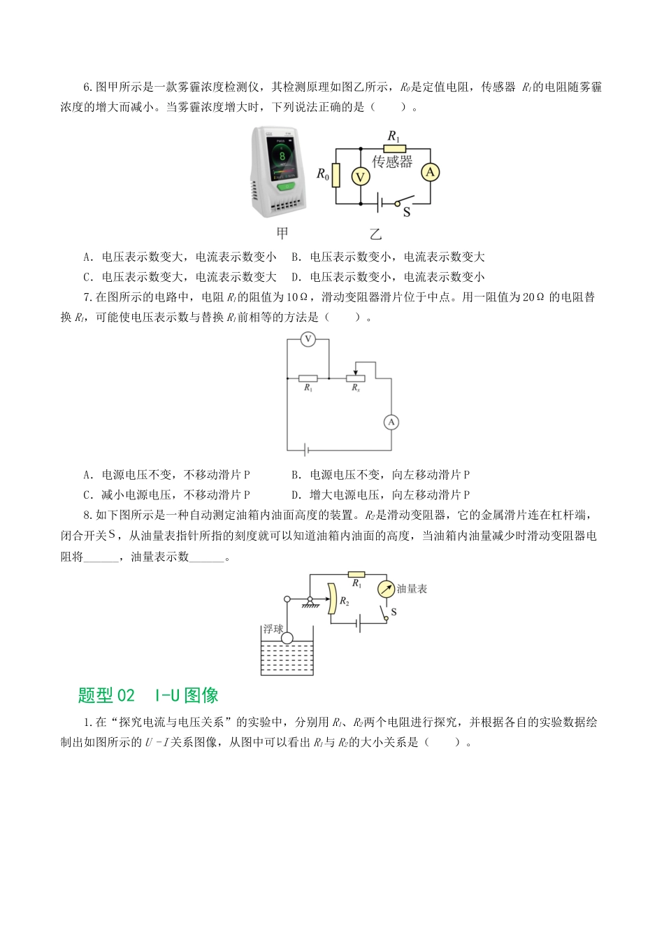 专题16  欧姆定律（5题型）（练习）（学生版）-2025【寒假衔接】初中物理假期培优讲义9年级（人教版）.docx_第3页