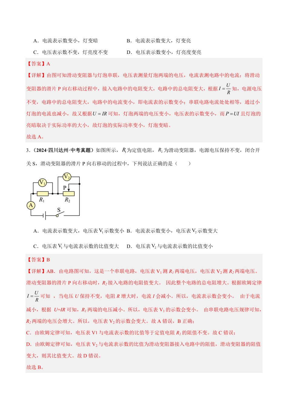 专题16  欧姆定律（测试）（解析版）【2025中考物理一轮讲练测】.pdf_第2页