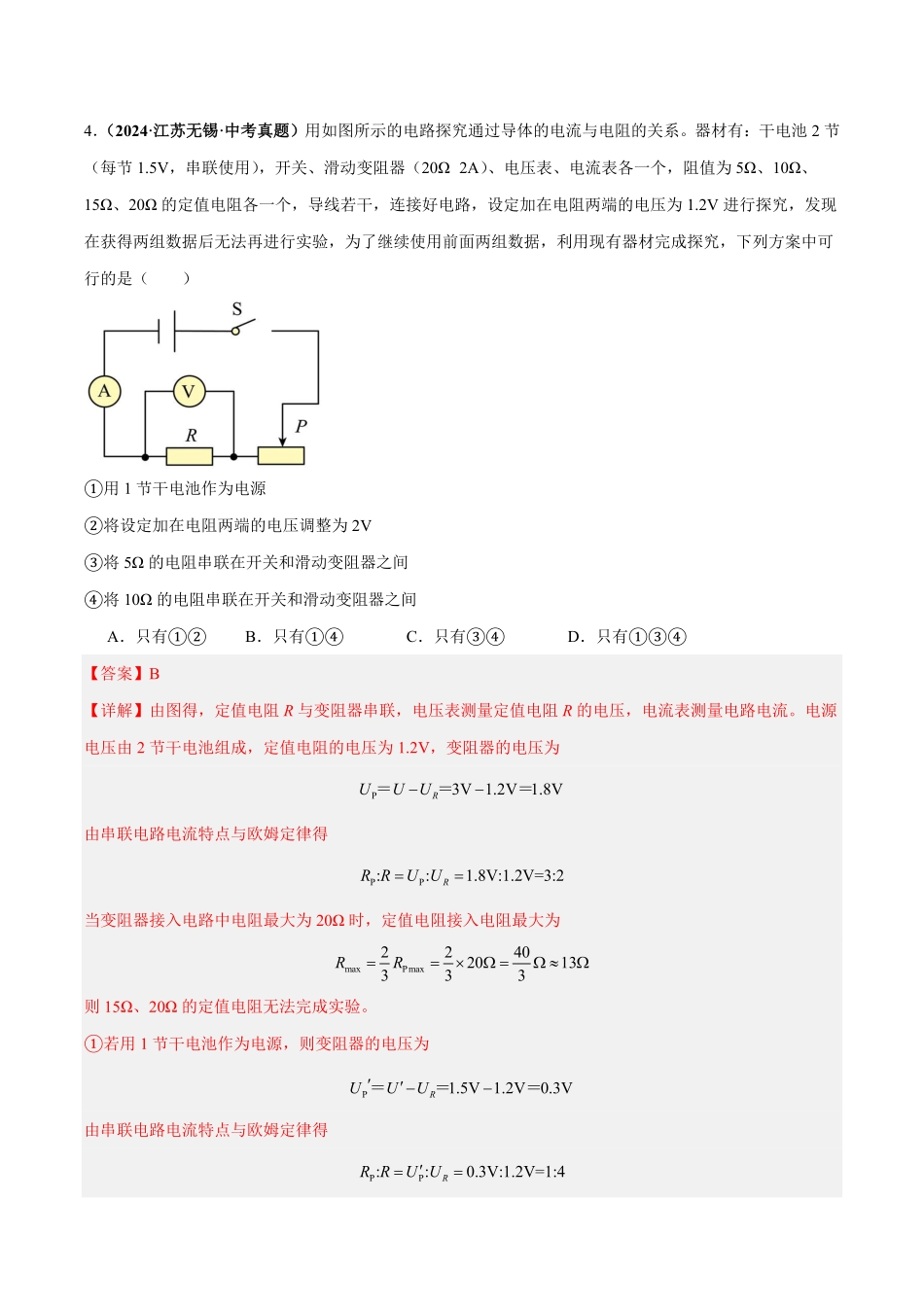 专题16  欧姆定律（测试）（解析版）【2025中考物理一轮讲练测】.pdf_第3页