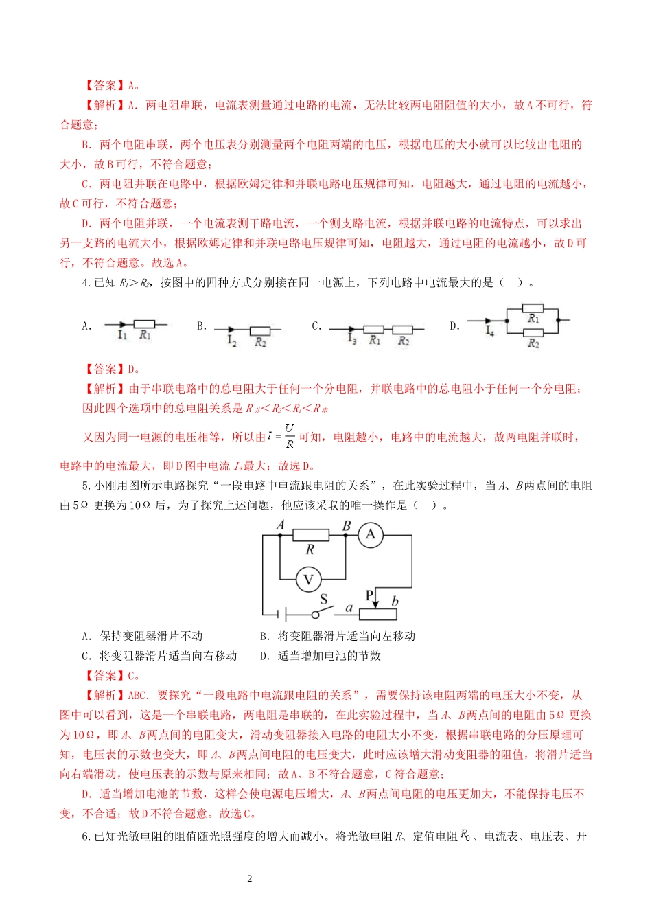 专题16  欧姆定律（测试）（解析版）-2025【寒假衔接】初中物理假期培优讲义9年级（人教版）.docx_第2页