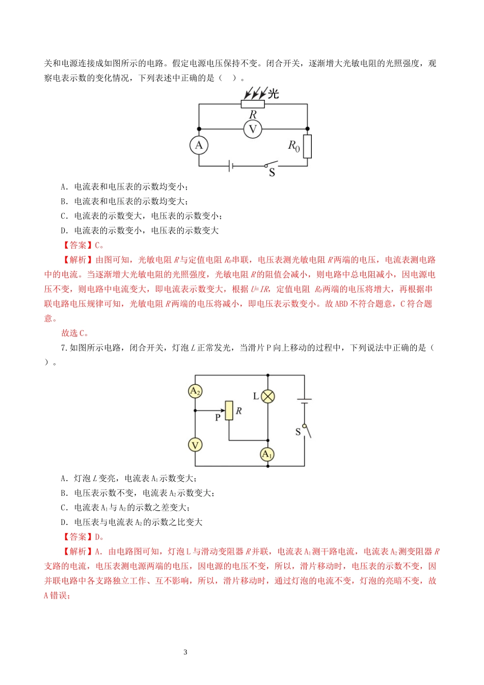 专题16  欧姆定律（测试）（解析版）-2025【寒假衔接】初中物理假期培优讲义9年级（人教版）.docx_第3页