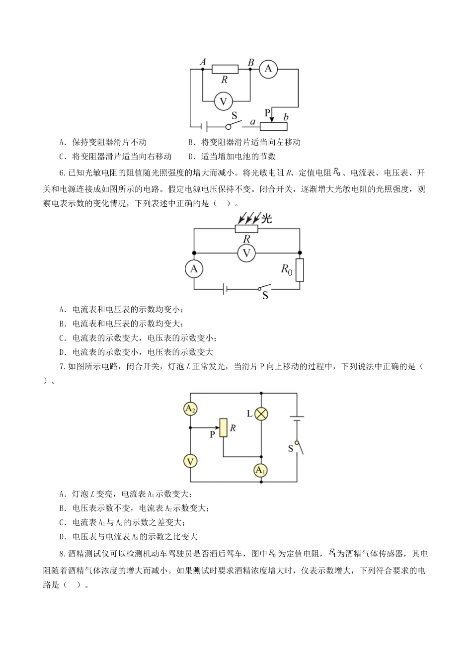 专题16  欧姆定律（测试）（学生版）-2025【寒假衔接】初中物理假期培优讲义9年级（人教版）.docx_第2页