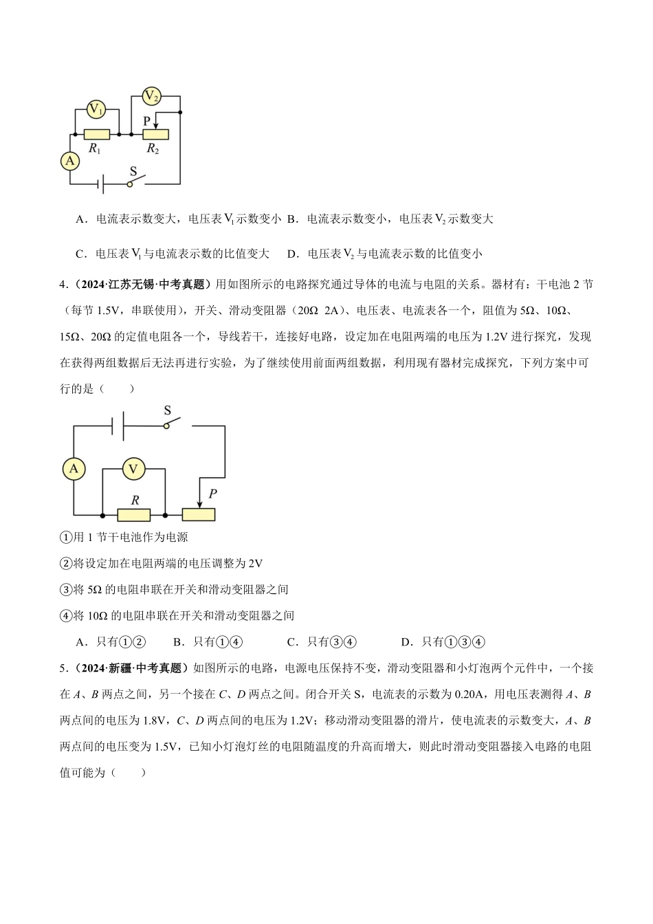 专题16  欧姆定律（测试）（原卷版）【2025中考物理一轮讲练测】.pdf_第2页