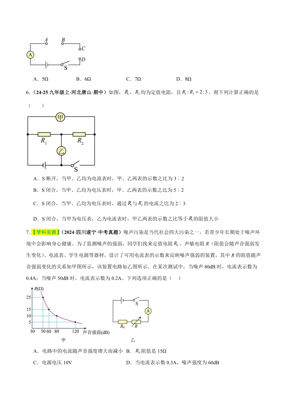 专题16  欧姆定律（测试）（原卷版）【2025中考物理一轮讲练测】.pdf_第3页