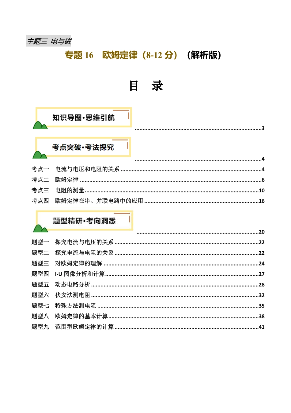 专题16  欧姆定律（讲义）（解析版）【2025中考物理一轮讲练测】.pdf_第1页