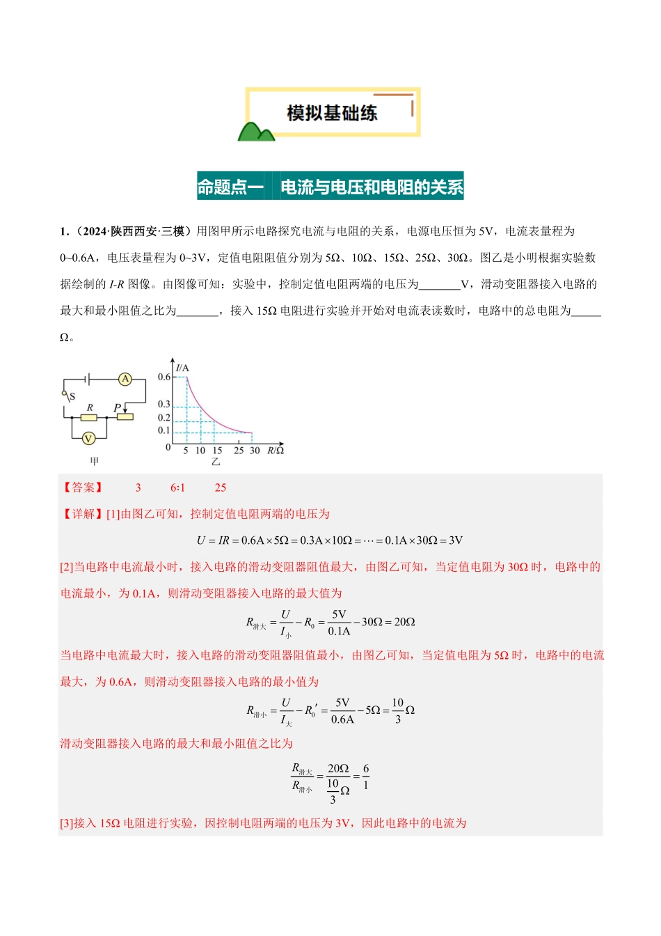 专题16  欧姆定律（练习）（解析版）【2025中考物理一轮讲练测】.pdf_第2页