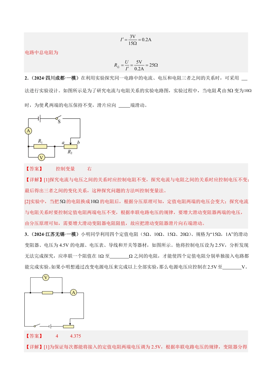 专题16  欧姆定律（练习）（解析版）【2025中考物理一轮讲练测】.pdf_第3页
