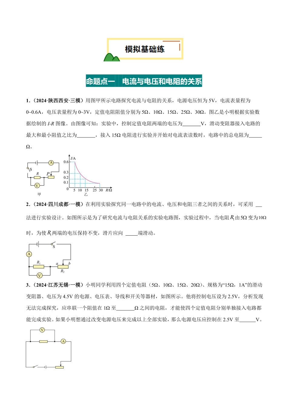 专题16  欧姆定律（练习）（原卷版）【2025中考物理一轮讲练测】.pdf_第2页