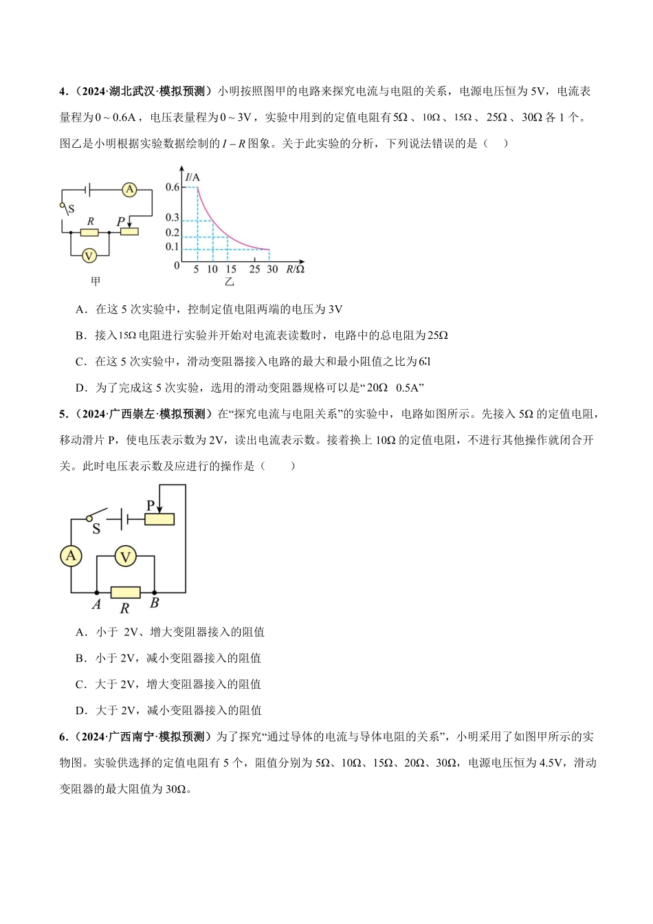 专题16  欧姆定律（练习）（原卷版）【2025中考物理一轮讲练测】.pdf_第3页