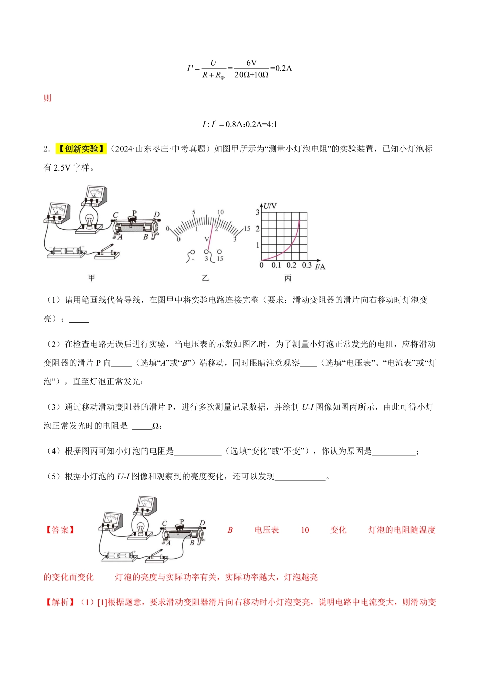 专题16 欧姆定律（解析版）【2025中考物理一轮讲练测】.pdf_第2页
