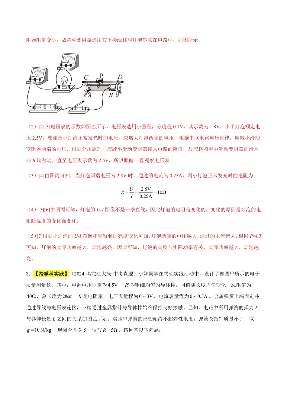 专题16 欧姆定律（解析版）【2025中考物理一轮讲练测】.pdf_第3页