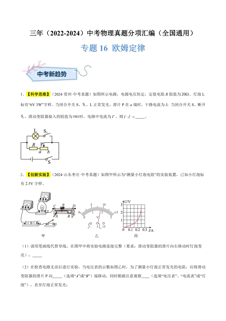 专题16 欧姆定律（原卷版）【2025中考物理一轮讲练测】.pdf_第1页