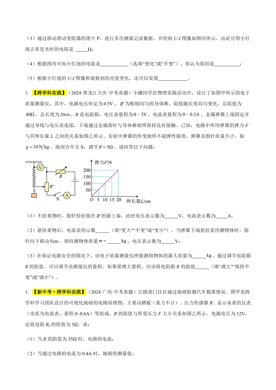 专题16 欧姆定律（原卷版）【2025中考物理一轮讲练测】.pdf_第2页