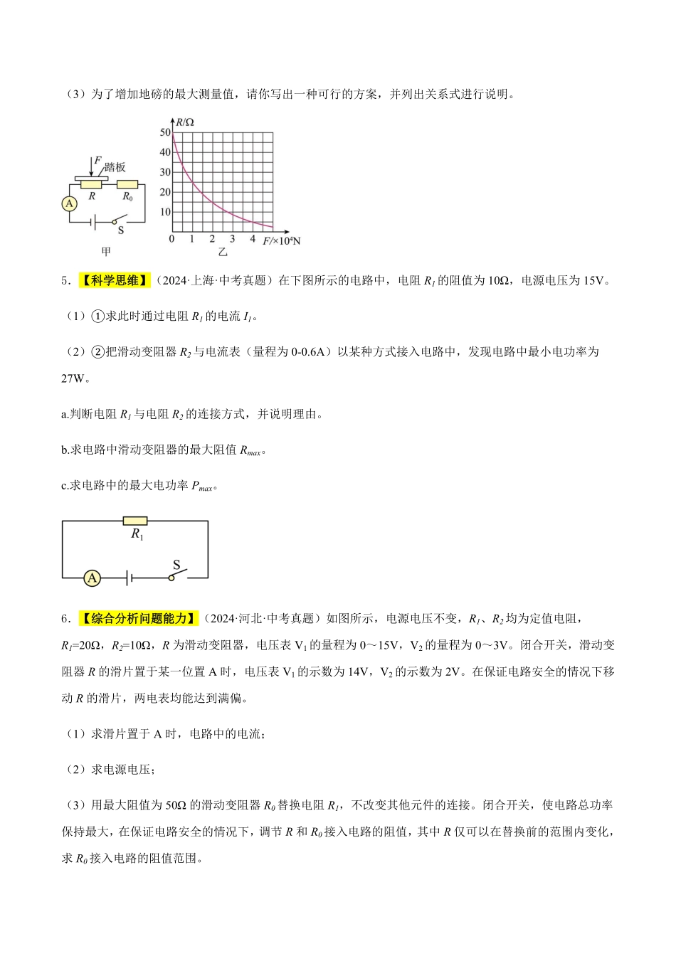 专题16 欧姆定律（原卷版）【2025中考物理一轮讲练测】.pdf_第3页