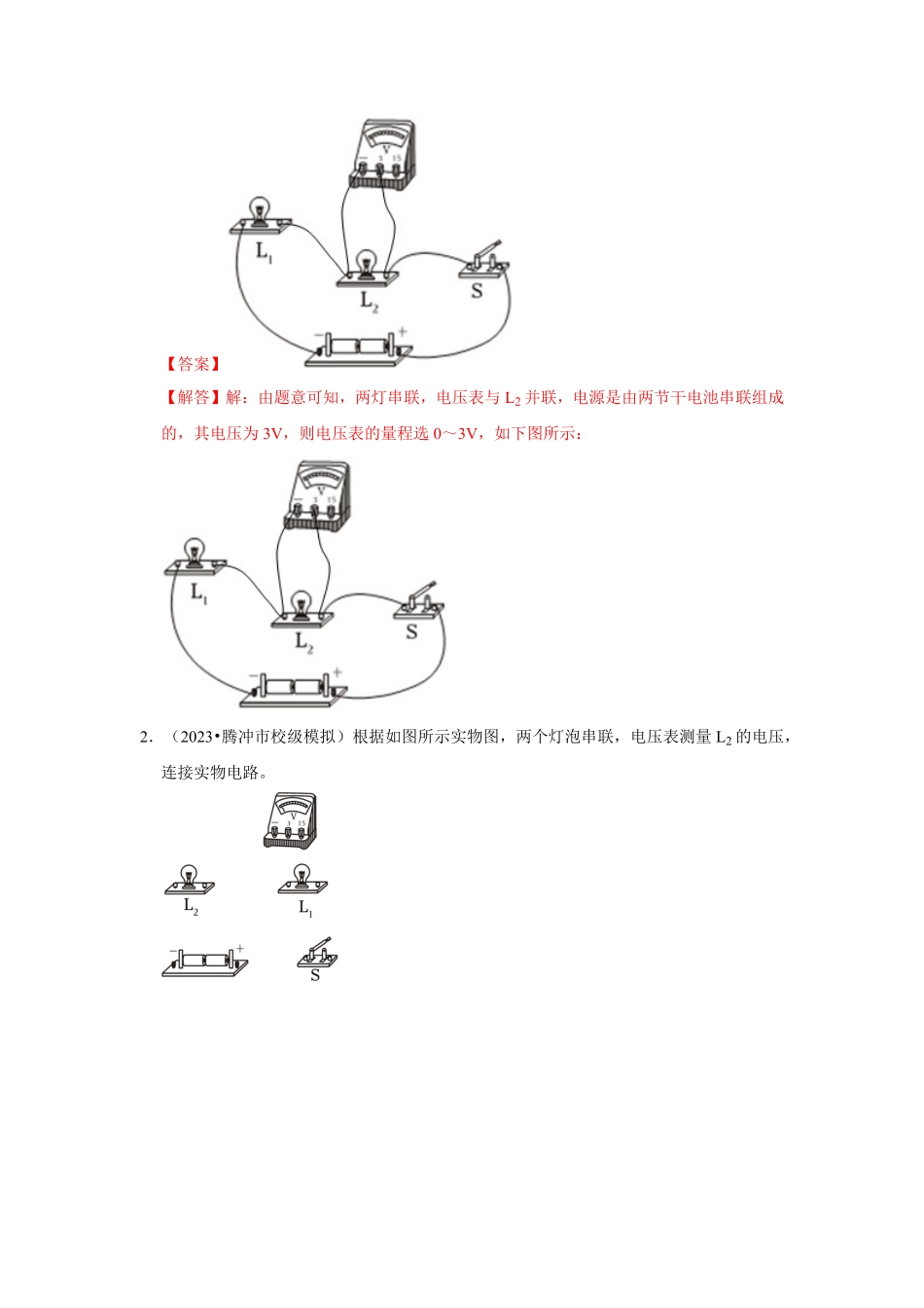 专题17  电磁学作图专题（解析版）-2024年中考物理复习重难点讲解与训练(全国通用).pdf_第2页