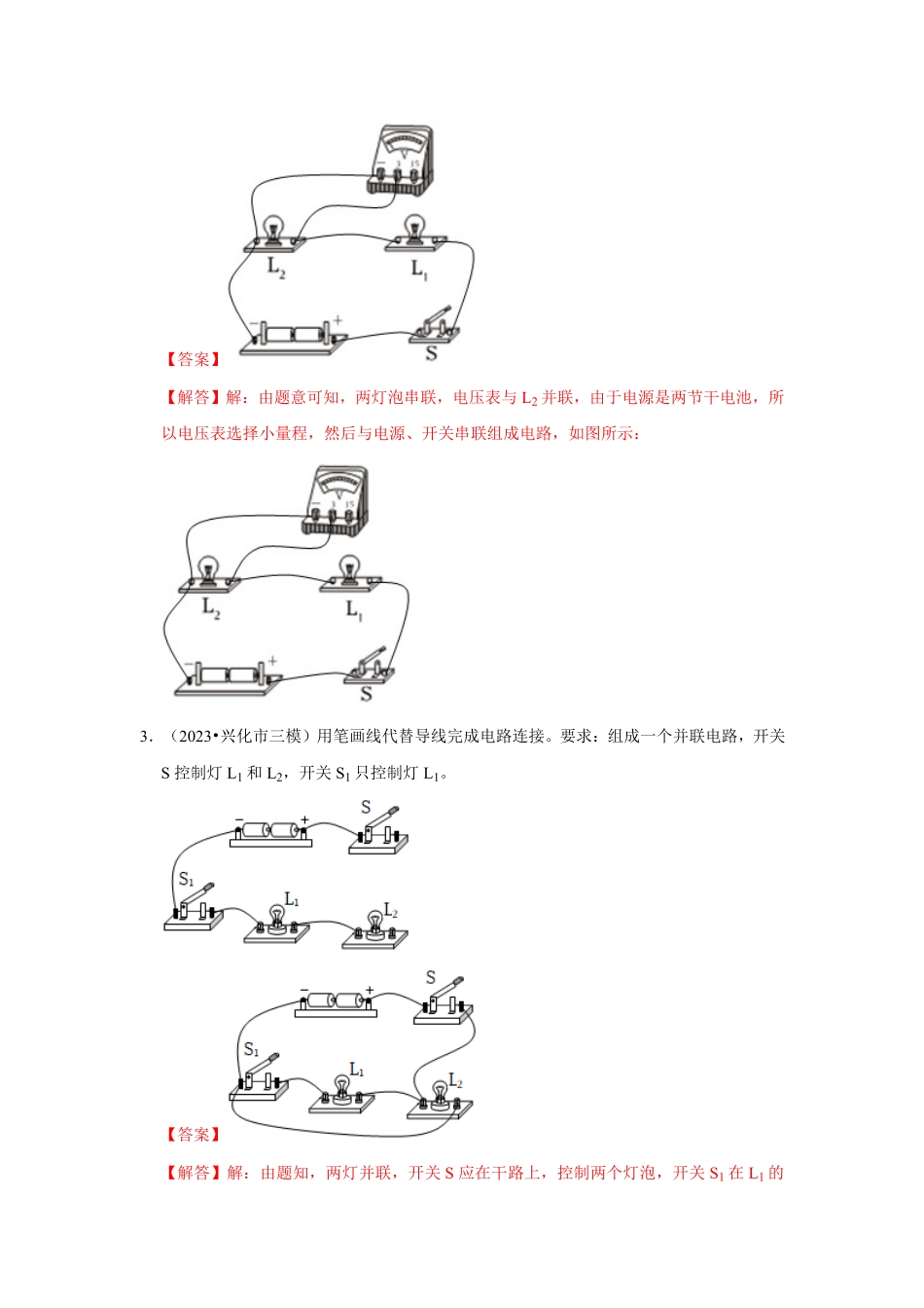 专题17  电磁学作图专题（解析版）-2024年中考物理复习重难点讲解与训练(全国通用).pdf_第3页