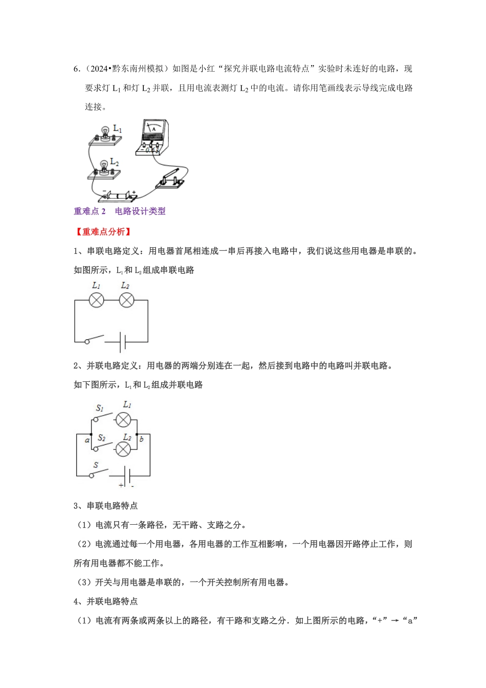 专题17  电磁学作图专题（原卷版）-2024年中考物理复习重难点讲解与训练(全国通用).pdf_第3页