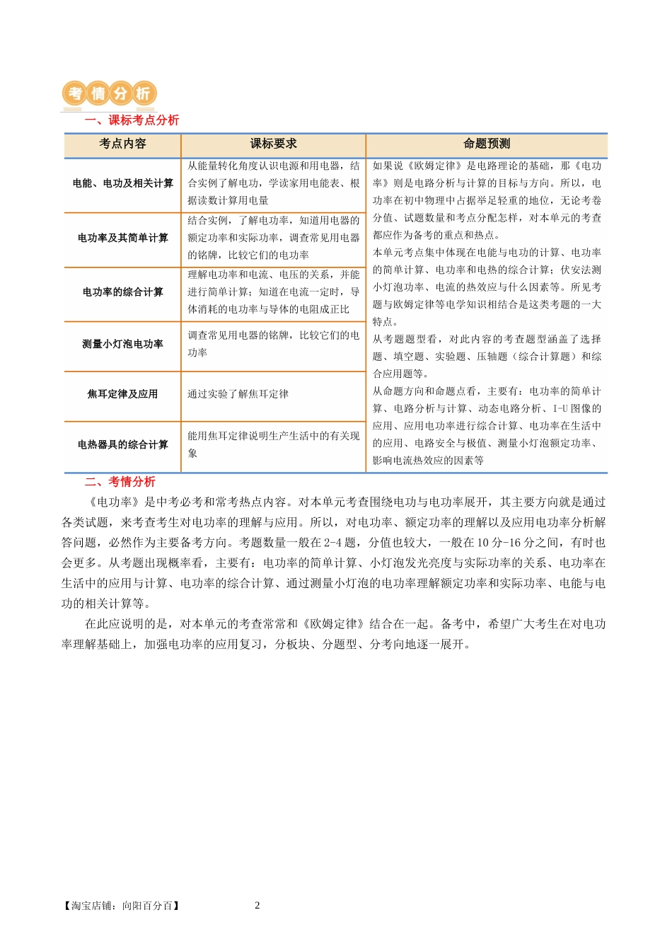 专题17  电功率（4考点+12考向）（讲义）（解析版）-2025【寒假衔接】初中物理假期培优讲义9年级（人教版）.docx_第2页