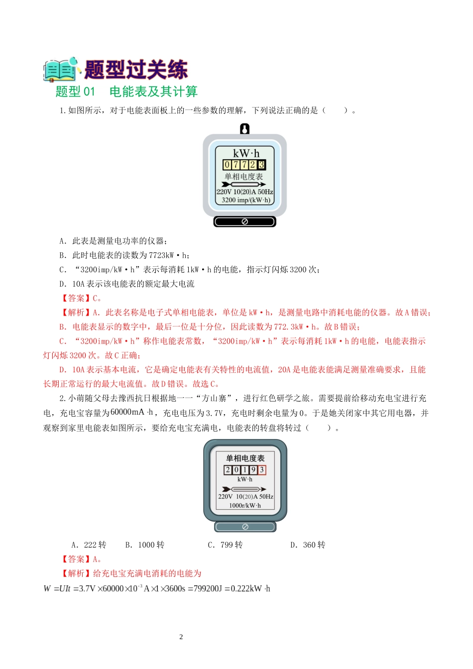 专题17  电功率（7题型）（练习）（解析版）-2025【寒假衔接】初中物理假期培优讲义9年级（人教版）.docx_第2页