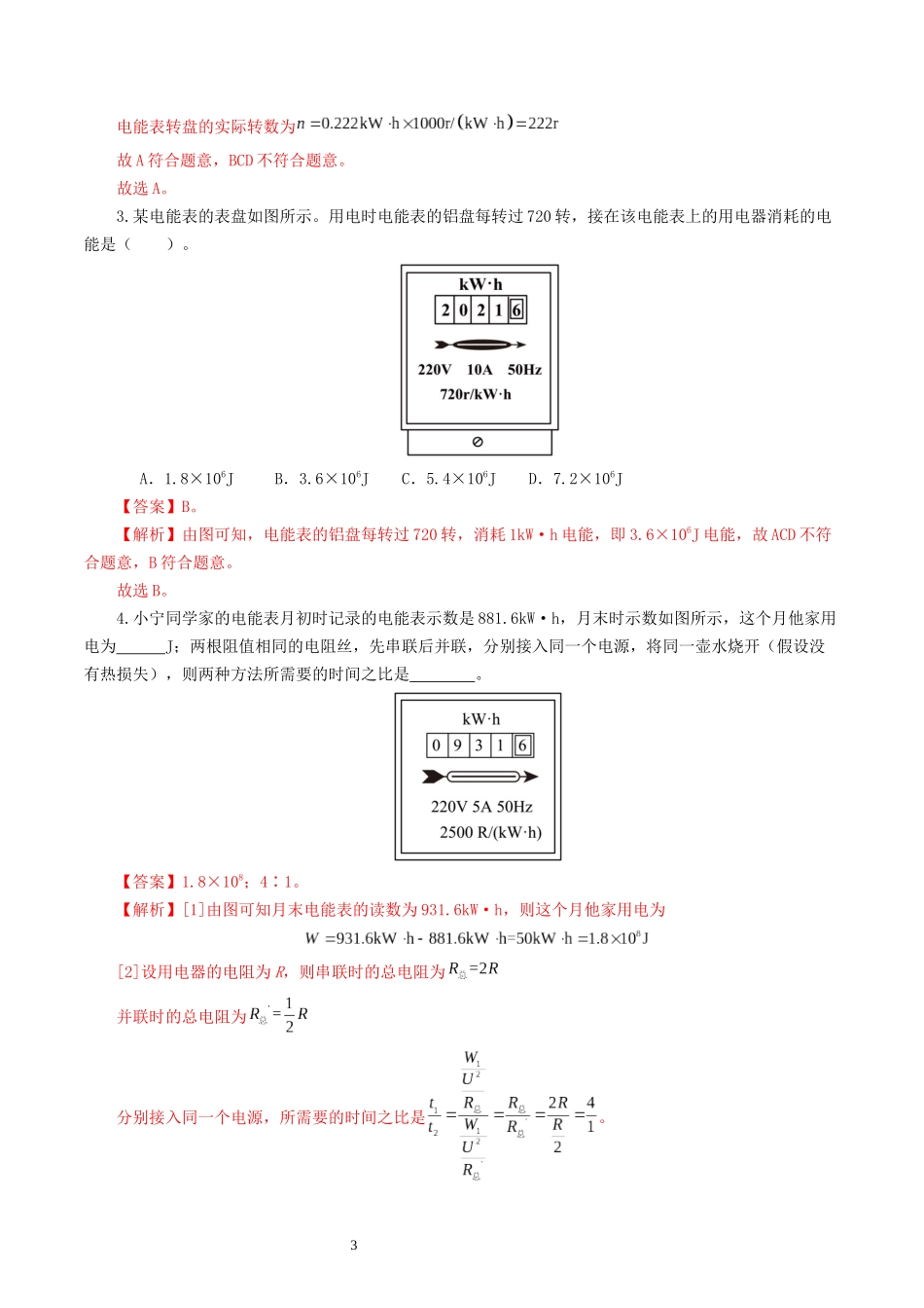 专题17  电功率（7题型）（练习）（解析版）-2025【寒假衔接】初中物理假期培优讲义9年级（人教版）.docx_第3页
