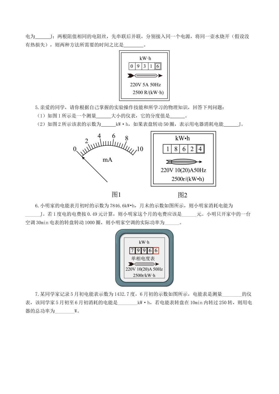 专题17  电功率（7题型）（练习）（学生版）-2025【寒假衔接】初中物理假期培优讲义9年级（人教版）.docx_第3页