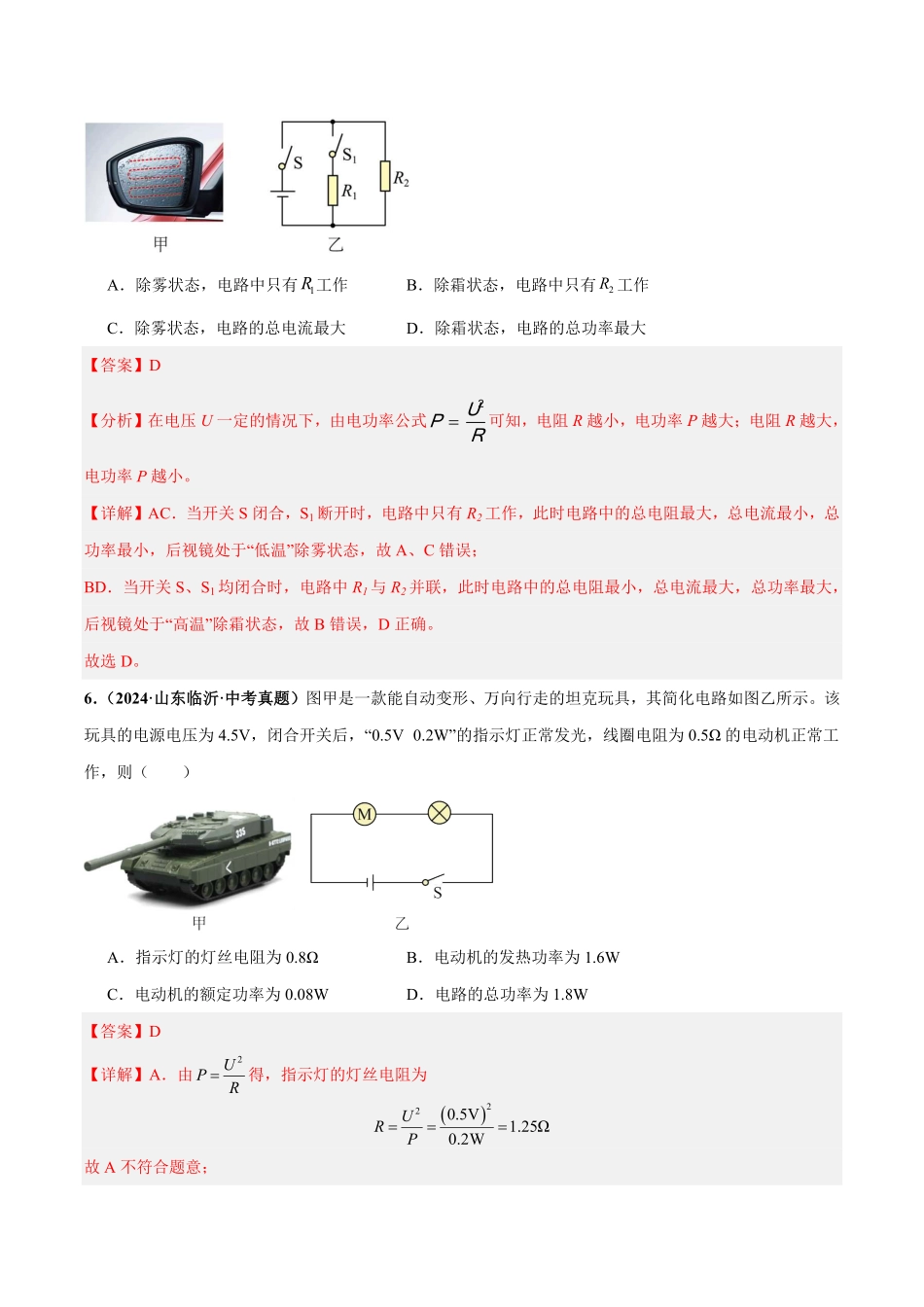 专题17  电功率（测试）（解析版）【2025中考物理一轮讲练测】.pdf_第3页