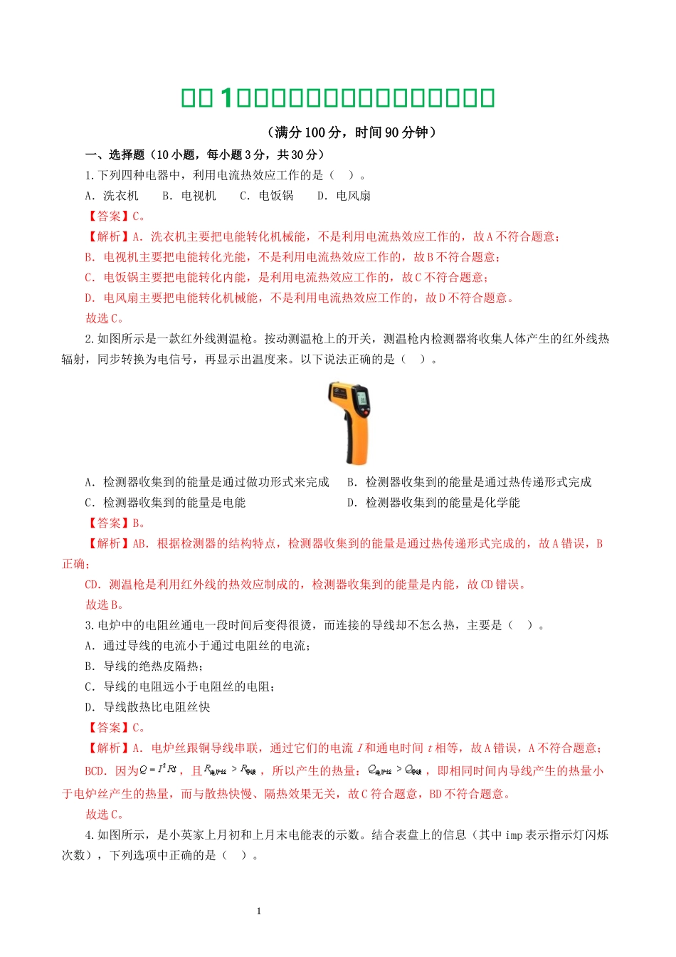 专题17  电功率（测试）（解析版）-2025【寒假衔接】初中物理假期培优讲义9年级（人教版）.docx_第1页