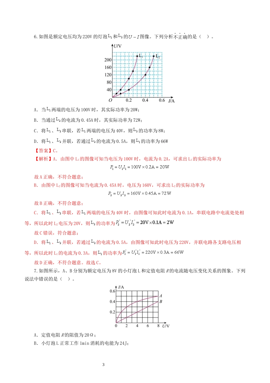 专题17  电功率（测试）（解析版）-2025【寒假衔接】初中物理假期培优讲义9年级（人教版）.docx_第3页
