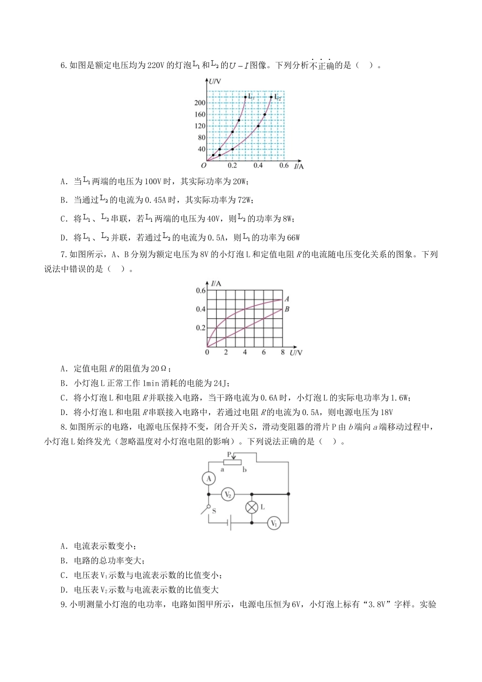 专题17  电功率（测试）（学生版）-2025【寒假衔接】初中物理假期培优讲义9年级（人教版）.docx_第2页
