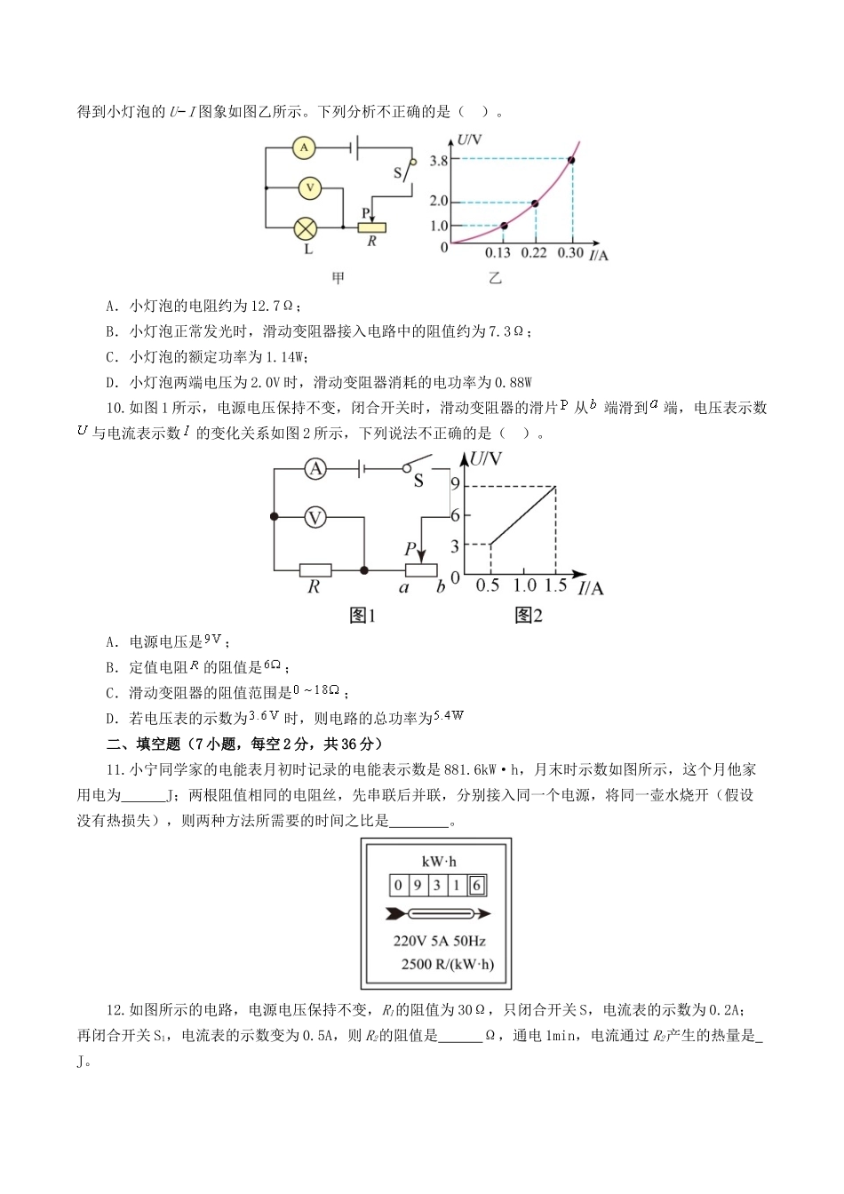 专题17  电功率（测试）（学生版）-2025【寒假衔接】初中物理假期培优讲义9年级（人教版）.docx_第3页
