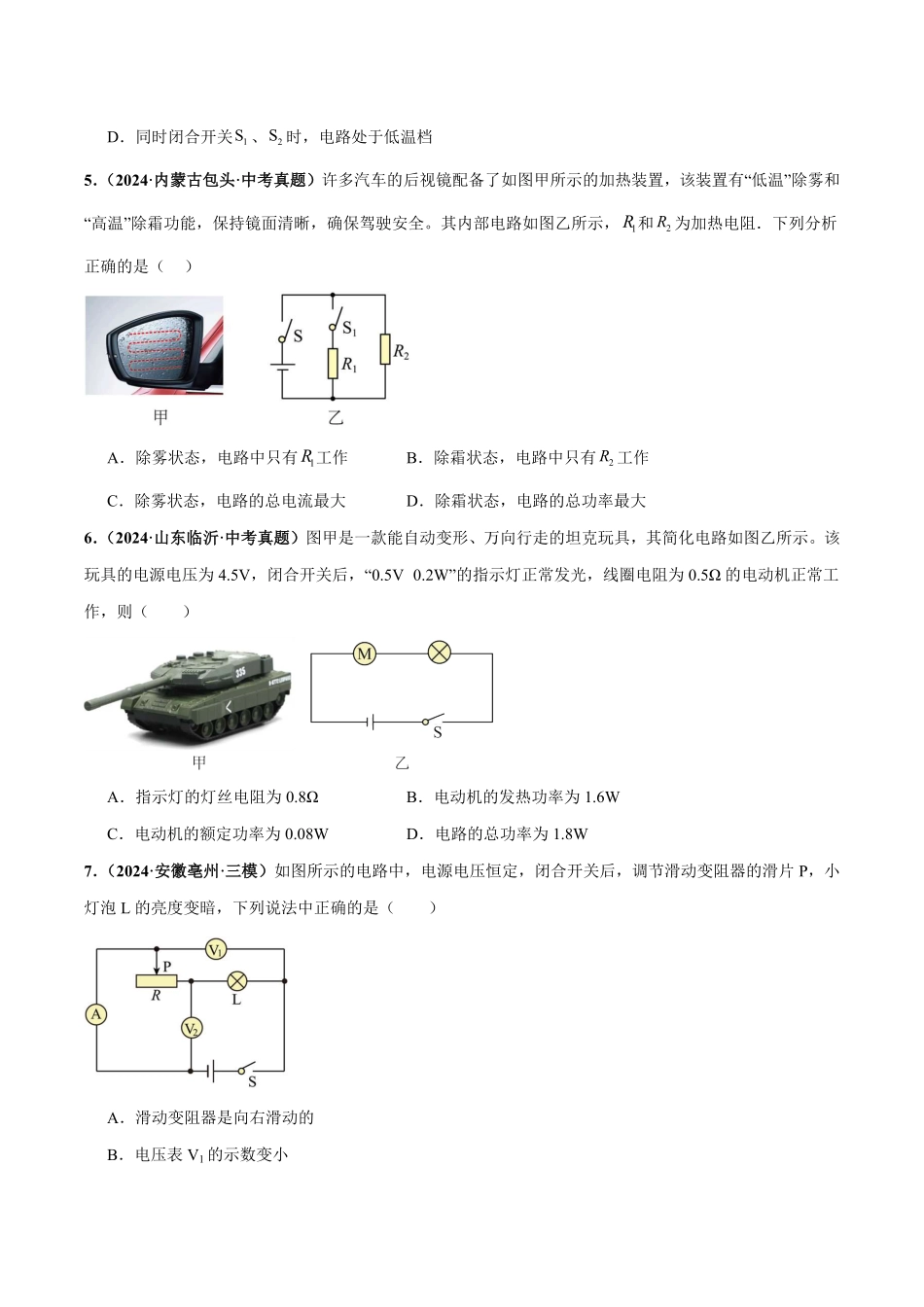 专题17  电功率（测试）（原卷版）【2025中考物理一轮讲练测】.pdf_第2页