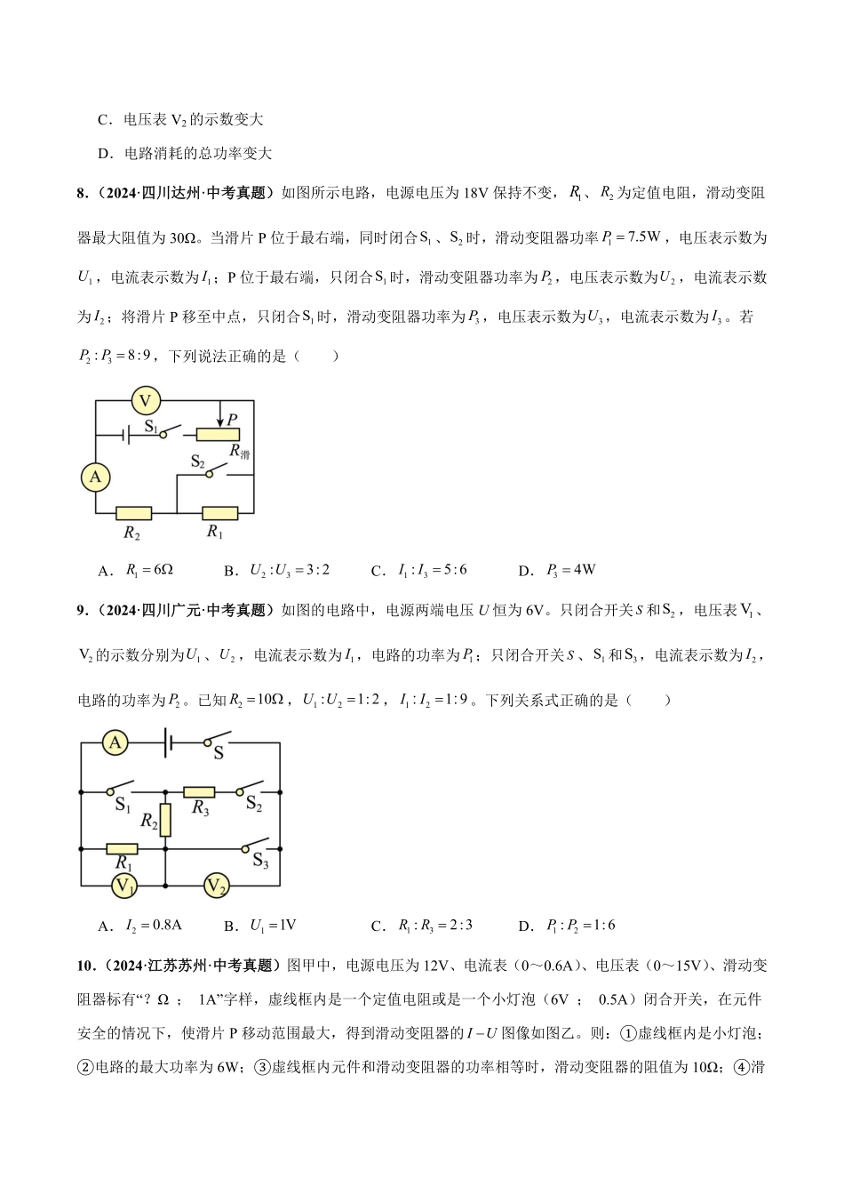 专题17  电功率（测试）（原卷版）【2025中考物理一轮讲练测】.pdf_第3页