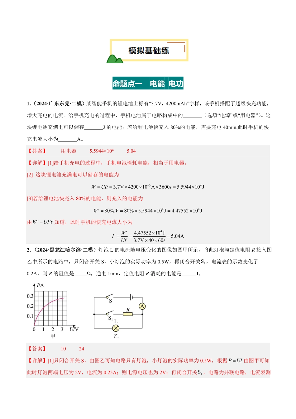 专题17  电功率（练习）（解析版）【2025中考物理一轮讲练测】.pdf_第2页