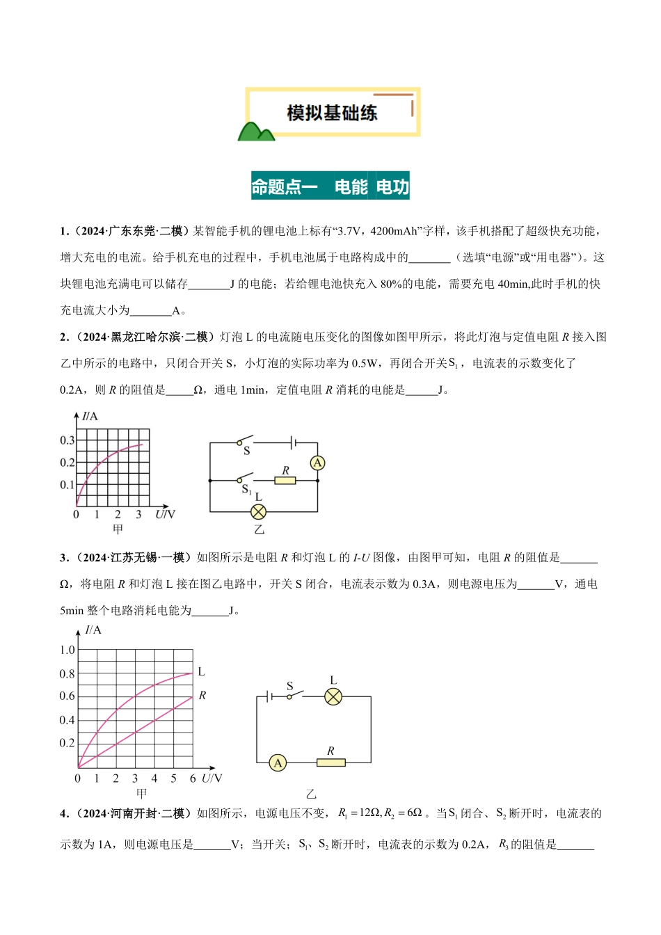 专题17  电功率（练习）（原卷版）【2025中考物理一轮讲练测】.pdf_第2页