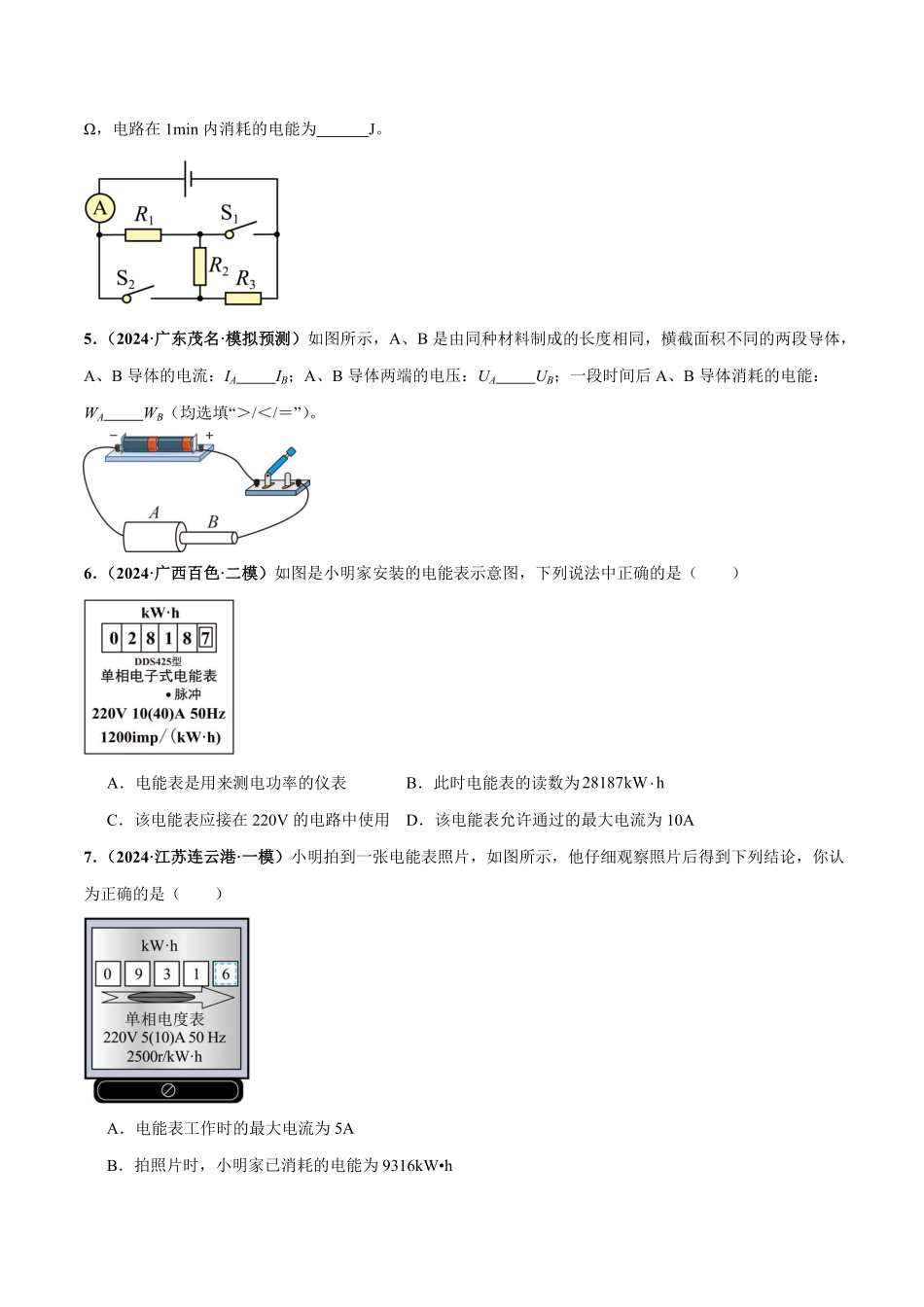 专题17  电功率（练习）（原卷版）【2025中考物理一轮讲练测】.pdf_第3页